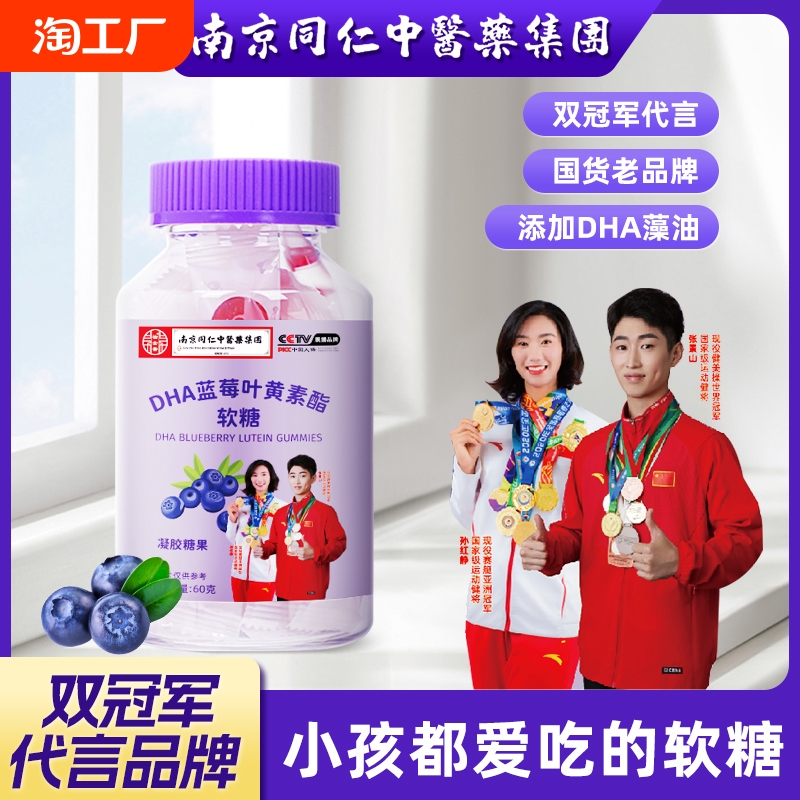 DHA蓝莓叶黄素酯软糖儿童成人眼中老年正品官方旗舰店零食糖果