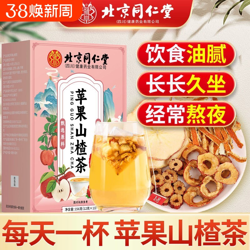 北京同仁堂朕皇苹果山楂茶红枣橘皮茶男女生泡水喝调理气血水果包