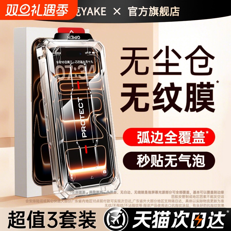 适用苹果全系列钢化膜高清无尘仓