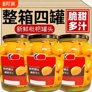 福建糖水枇杷罐头大罐玻璃瓶装 琵琶水果罐头整箱910g烤梨原料新鲜