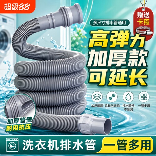 洗衣机排水管通用加厚加长延长管