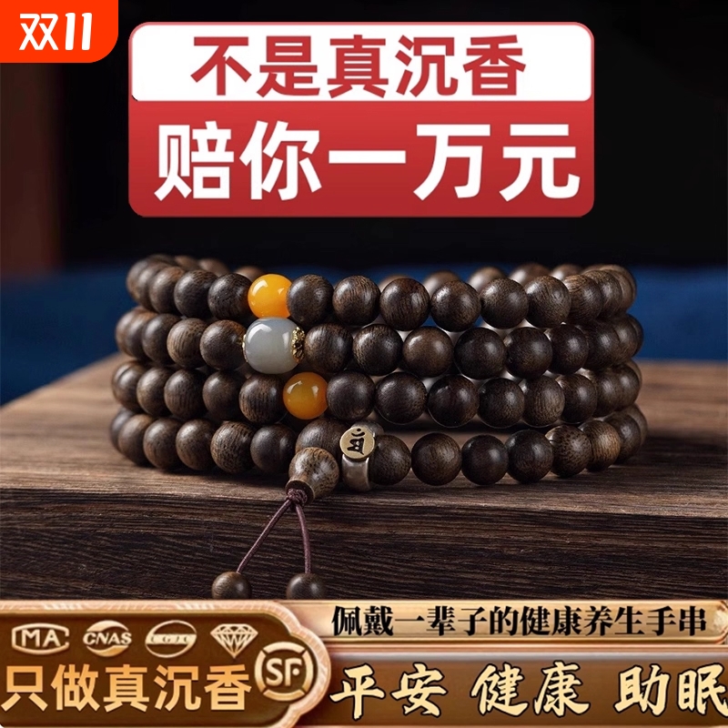 天然芽庄奇楠沉香手串官方旗舰店108颗手链檀木佛珠男女士款念珠