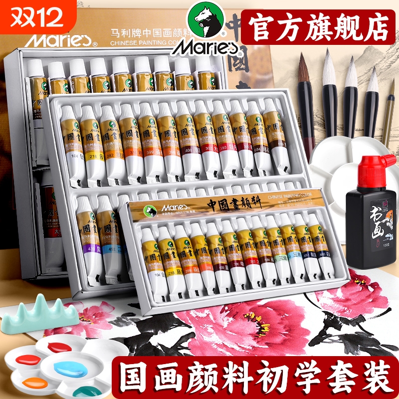 马利牌国画颜料马利中国画官方旗舰店初学者工具套装12色24色水墨画用品全套材料小学生入门水彩颜料马力玛丽