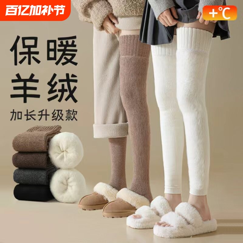 过膝长筒袜护膝女羊绒袜套秋冬季加绒加厚保暖袜子羊毛白色薄款