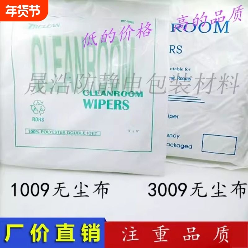 屏幕无尘布6寸 9寸光学镜片仪器无尘布无尘纸 镜头无尘净化擦拭布,3C数码配件,擦屏布,淘宝优惠券,粉丝福利购,淘宝优惠卷