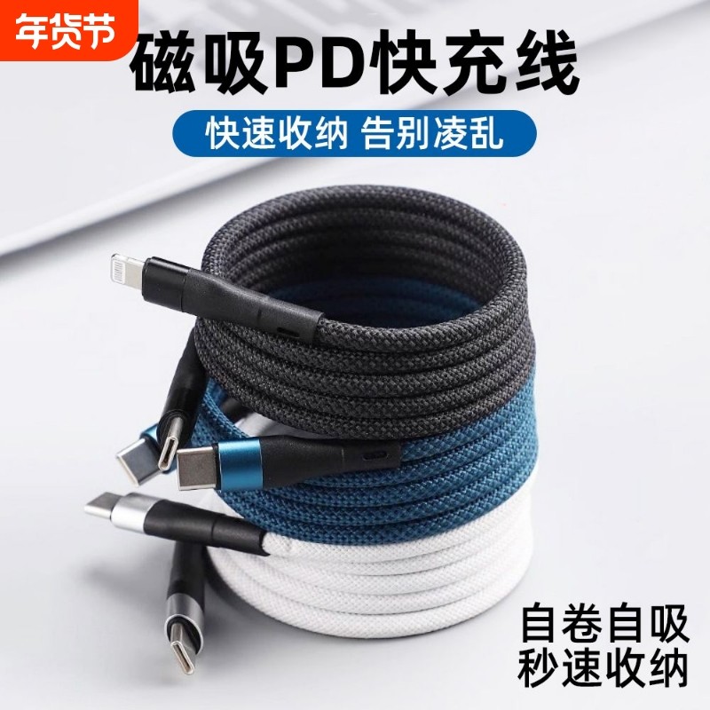 100W磁吸收纳数据线适用于苹果iPhone华为MacBook车载usb安卓充电线PD快充双typec手机平板iPad充电线type-c,3C数码配件,手机数据线,淘宝优惠券,粉丝福利购,淘宝优惠卷