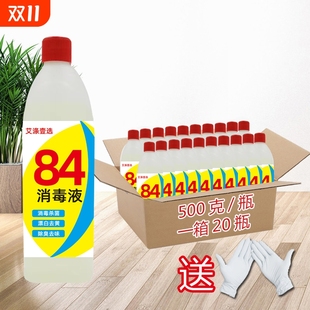 衣物整箱84消毒液家用高浓度消毒水宾馆除菌 漂白除臭厕所卫生间