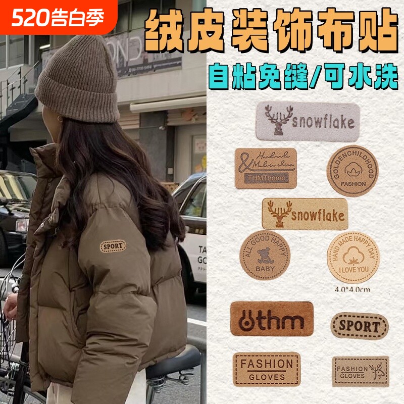 羽绒服的补丁贴绒皮衣服补衣贴破洞无痕贴自粘修补可水洗可机洗