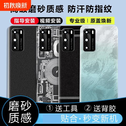 适用于华为P40/Pro后盖塑料替换