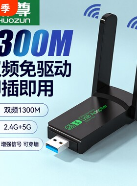 USB无线网卡1300M|超2000次加购