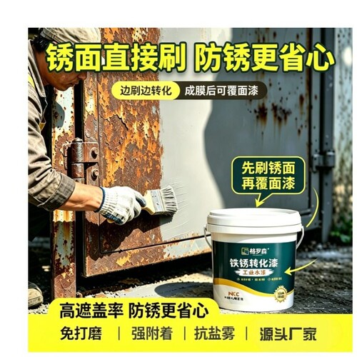 铁锈转化漆防锈彩钢瓦翻新漆
