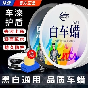 仆旅汽车漆面抛光养护蜡上光打蜡通用驱水防污增黑增亮专用车蜡