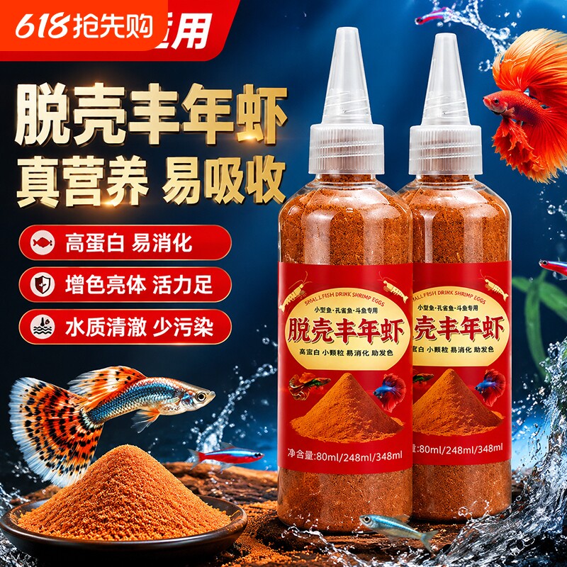 养鱼观赏鱼幼鱼脱壳丰年虾卵孔雀鱼种专用饲料鱼食高蛋白孵化缓沉