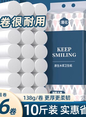 漫花无芯卷纸卫生纸纸巾实惠装