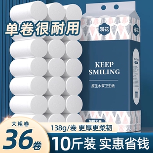 漫花无芯卷纸卫生纸纸巾实惠装家用整箱粗卷5层无芯卷筒厕纸手纸