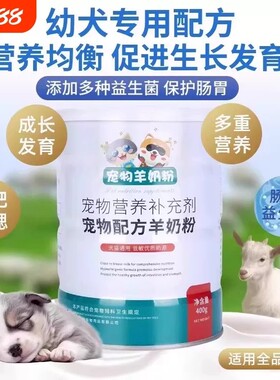 幼犬专用羊奶粉400g|千人加购