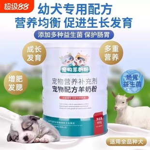 宠物专用幼犬羊奶粉猫幼狗用小猫吃喝的犬用小奶狗狗补钙维生素
