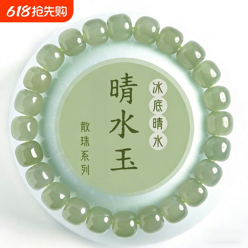 晴水玉手链老型珠单圈桶珠菠菜湖水绿手串玉髓仿和田玉饰品送礼物