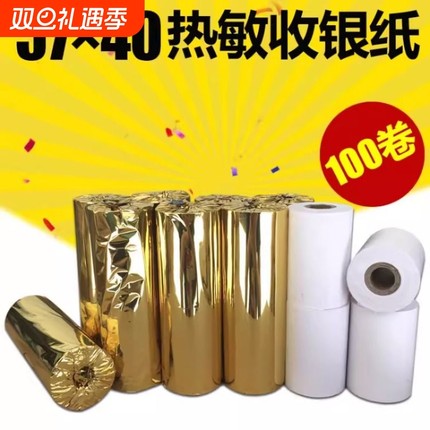 57X40热敏纸打印纸收银纸57*40票据打印机57*38热敏纸58mm收银纸