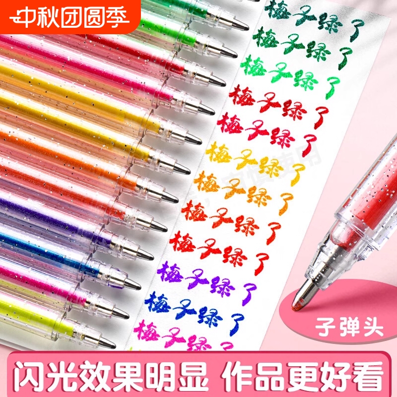 手账笔荧光标记笔彩色变色闪光笔