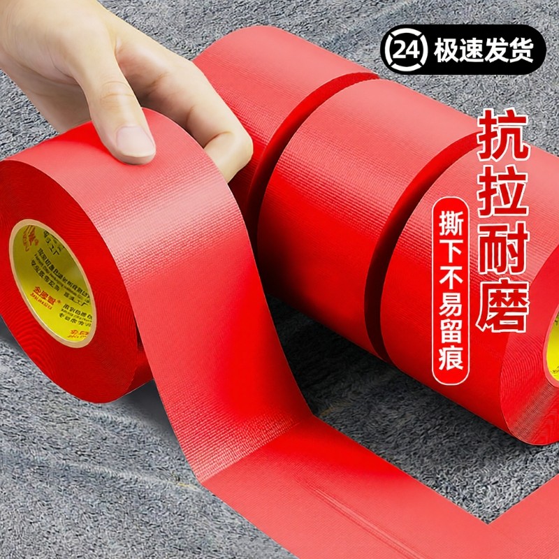 强力布基宽胶带单面高粘加宽红色50米彩色大力胶贴地装修遮蔽地板保