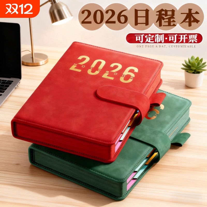 2026年新款日程本一日一页计划表