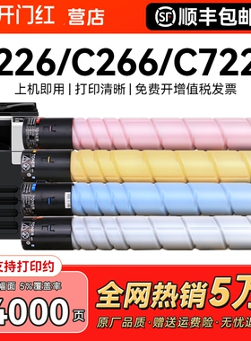 适用柯尼卡美能达C226粉盒TN223碳粉C7222 C266震旦ADC225 265墨粉盒C7226柯美彩色复印打印机硒鼓墨粉CMYK