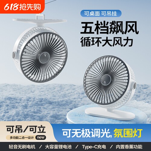 五档大风力便携桌面灯光循环扇立吊两用无极调光风扇M8-8
