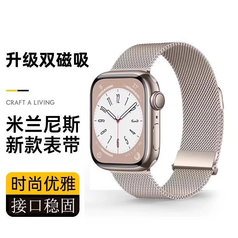 适用iwatch10表带S9苹果S8手表S10米兰尼斯Applewatch9金属SE男S7腕带双磁吸扣高级ultra女s运动秋冬星光