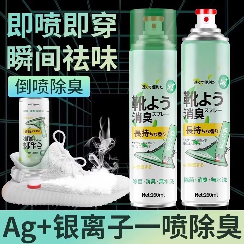 鞋子除臭剂喷雾鞋袜防臭鞋柜异味脚抑菌杀菌气神器银离子收纳除味