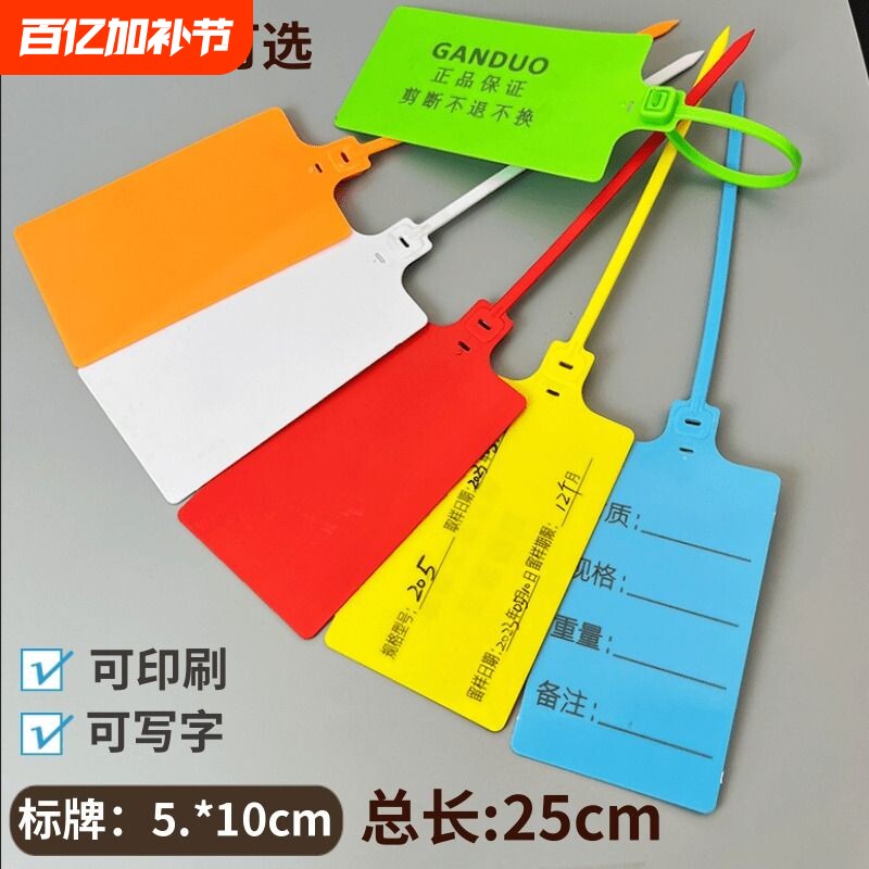 一次性大号物流吊牌塑料封条标牌扎带挂签标签挂牌拉紧退换重复