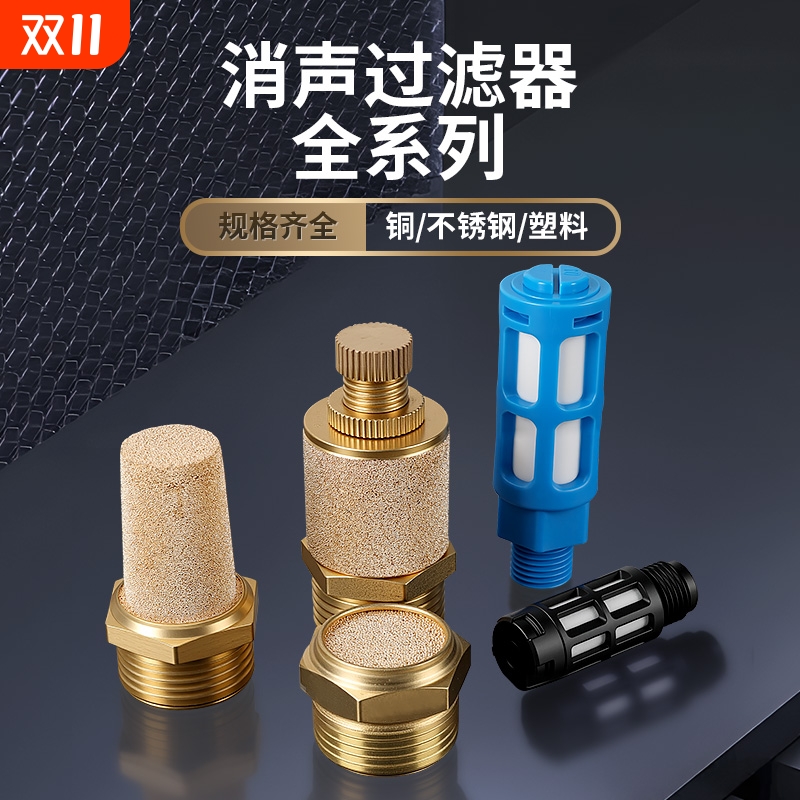 电磁阀平头节流长头静音器BSL降噪消声器气动铜排气管消音声器