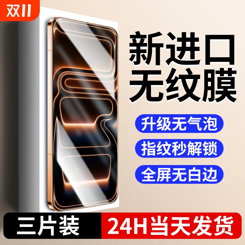 【3D热弯】适用苹果17钢化膜17Pro手机膜适用iPhone16ProMax新款AR抗反射Air防窥膜e全屏plus高清pm保护i十七