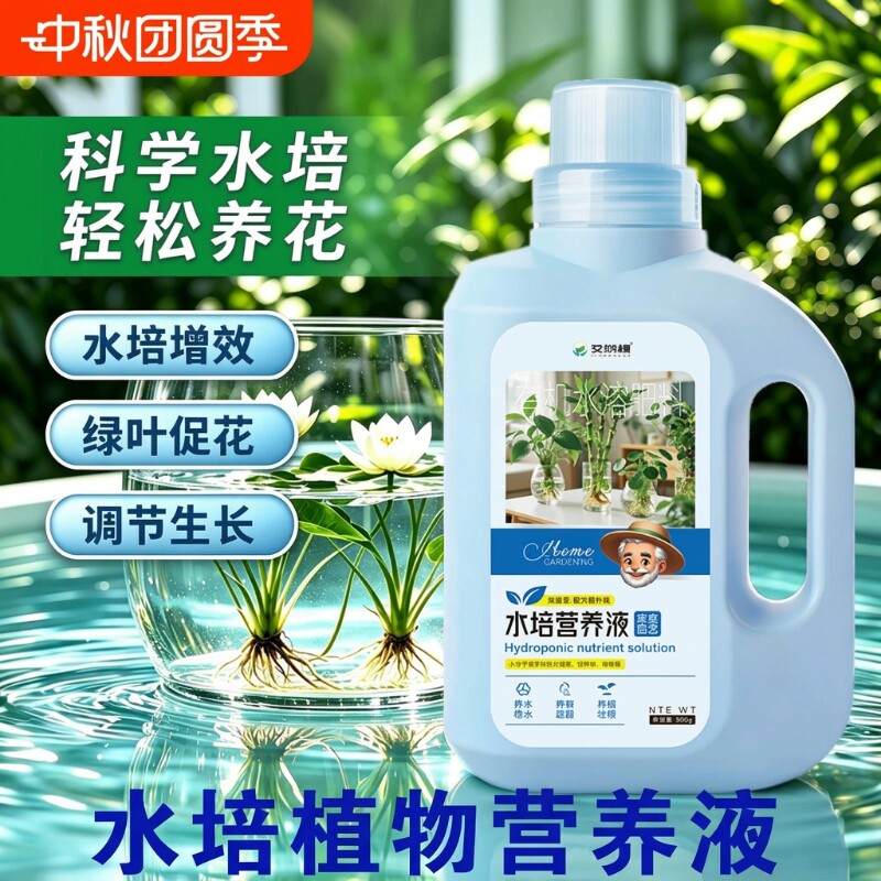 水培植物营养液通用型绿萝富贵竹郁金香铜钱草发财树专用肥园艺