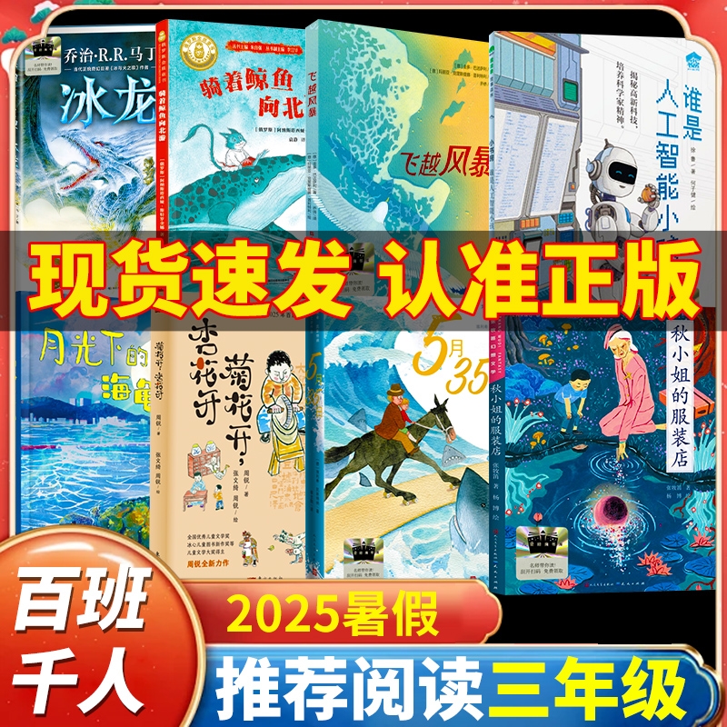 2025暑假百班千人三年级必读