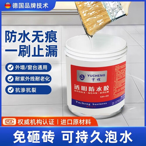 补漏外墙卫生间宇程透明防水胶