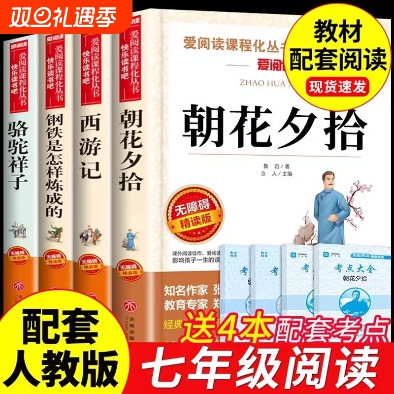 朝花夕拾鲁迅爱阅读名著课程化丛书初中小学生四五六七八九年级上下册
