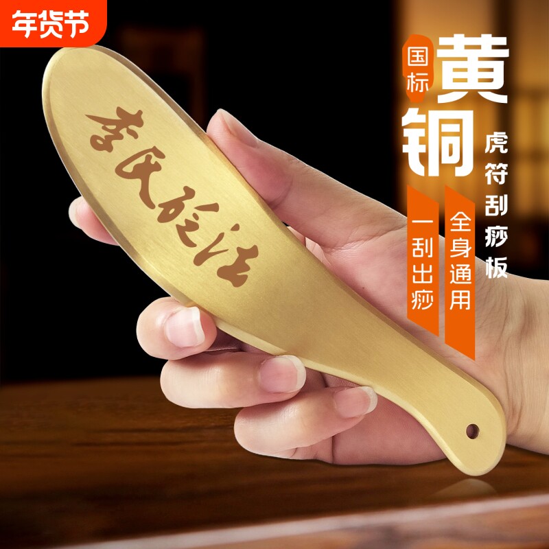 纯黄铜刮痧板虎符砭正品专用李氏砭法全身通用经络铜刮痧刀面部