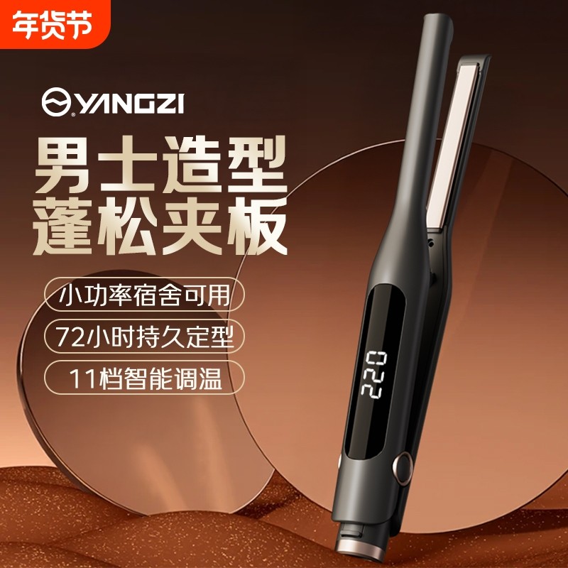 扬子男士卷发棒夹板烫发夹男生专用两用直板夹负离子蓬松短发造型,个人护理/保健/按摩器材,卷/直发器,淘宝优惠券,粉丝福利购,淘宝优惠卷