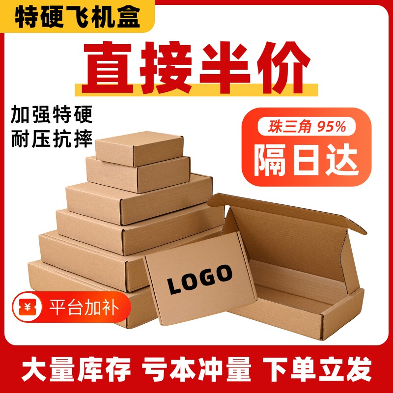 打包飞机盒子长方形快递纸箱子飞机盒特硬折叠礼品牛皮纸纸盒首饰