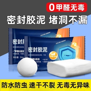 密封胶泥空调孔堵塞泥堵洞堵漏神器填充防水封堵下水道封口泥