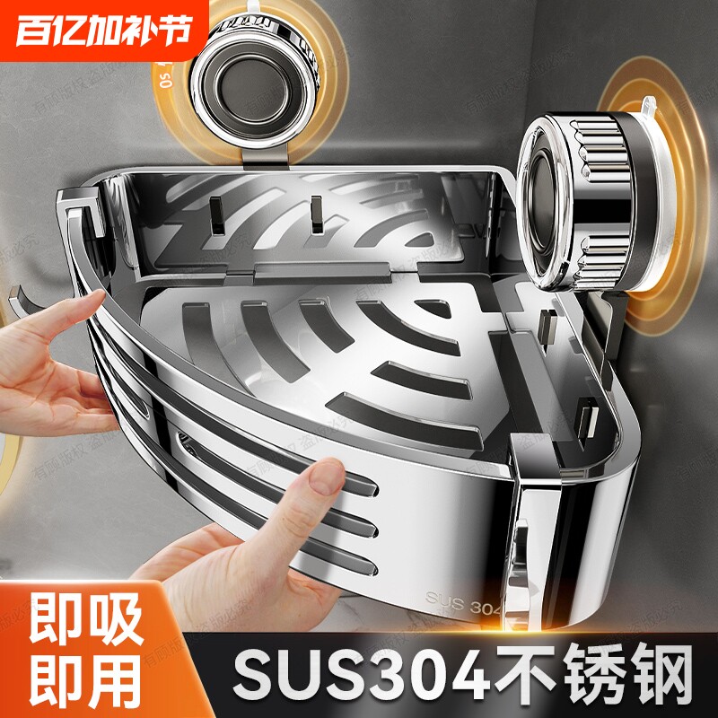 304不锈钢三角篮免打孔卫生间吸盘式置物架浴室厕所壁挂转角收纳