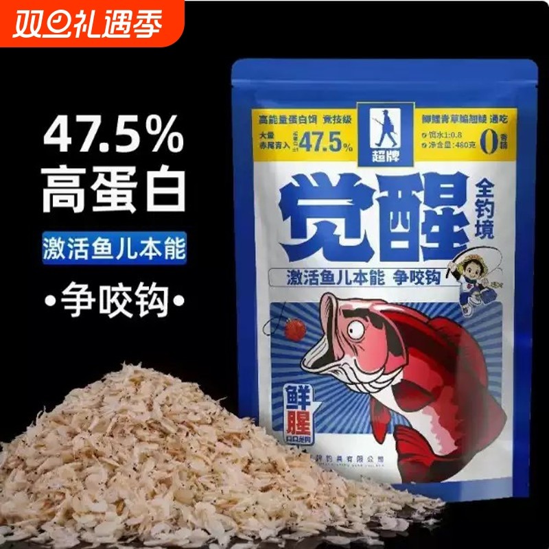 超排觉醒赤尾青综合鱼饵料赤炼四季野钓鲫鲤鲜腥通用高能量蛋白