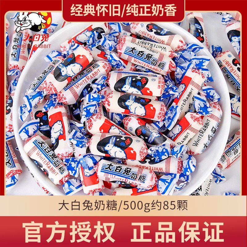 大白兔奶糖软糖年货喜糖500g散装结婚伴手礼巨型糖果小零食怀旧