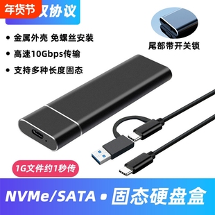 NVMe M.2固态移动硬盘盒子USB3.1 gen2双协议M2转Typec外接SATA