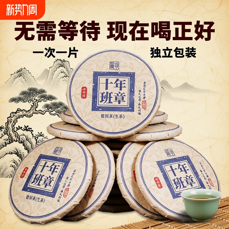 老班章普洱茶生茶小玉饼十年以上冰岛老生茶小方片茶饼自己喝茶叶