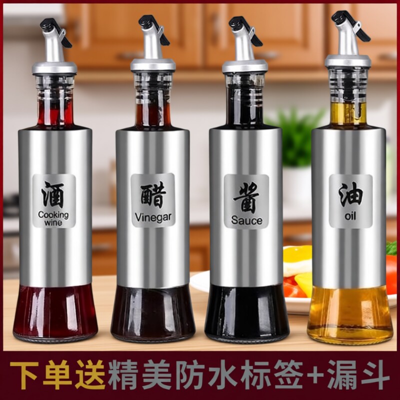 不锈钢油瓶玻璃油壶防漏调料瓶图片