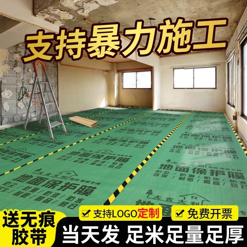 地膜装修地面保护膜地砖防潮膜瓷砖加厚保护垫一次性铺地地板耐磨