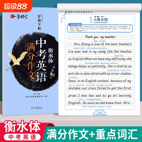 衡水体中考英语字帖中考满分作文