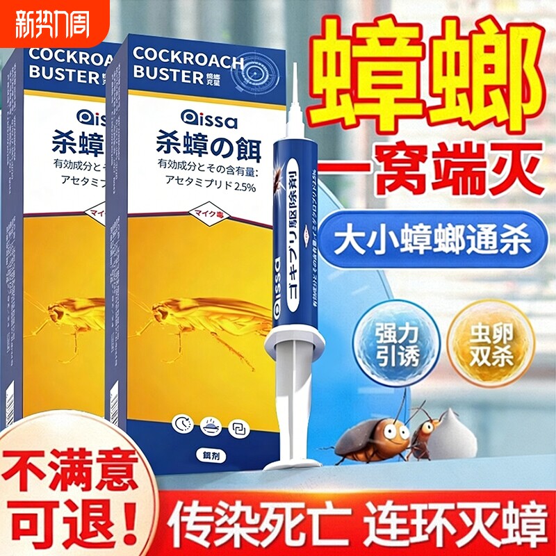 蟑螂药非无毒家用全窝端正品旗舰店餐厅一窝端强效灭杀蟑螂胶饵